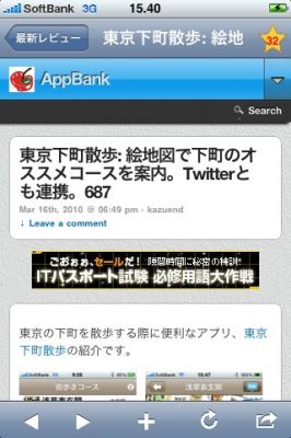 iPhoneアプリ