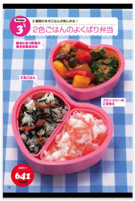 いつでもお弁当BOOK