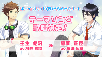 ボーイフレンド(仮)