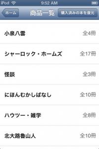 聴いて読める本棚