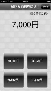 計算年齢測定器