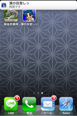 目覚ましアプリ