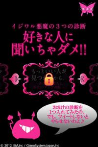 イジワル悪魔の3つの診断