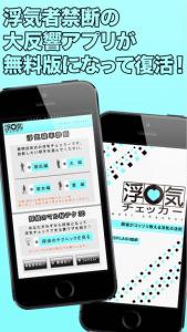浮気チェッカー
