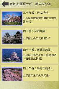 東北お遍路ナビ