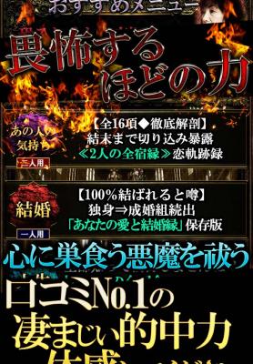 ディアボロス破滅占
