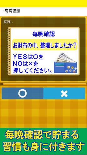 お金を貯める