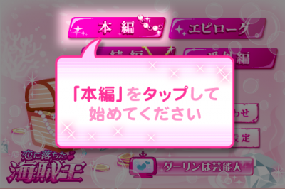 恋に落ちた海賊王