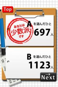 あなたはどっち？究極の選択！