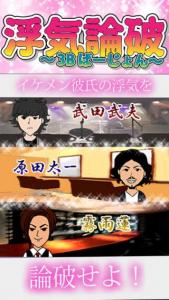 浮気論破