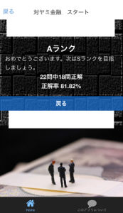 なにを金融道