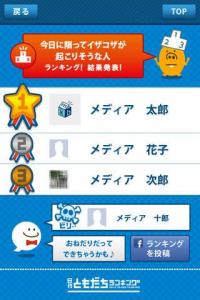 ともだちランキング