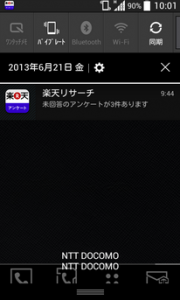 楽天リサーチ
