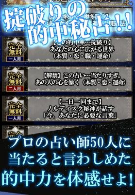 ノルディスク秘神占
