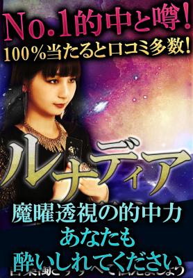 ルナディア魔曜占