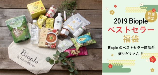 Biople by CosmeKitchen