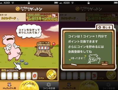 こづかいゲットン