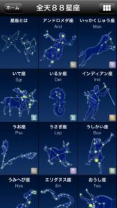 88星座図鑑