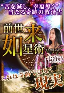 前世如来星占