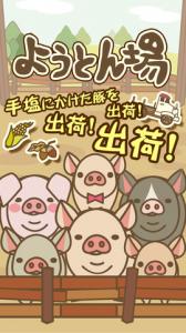 ようとん場
