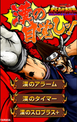 目覚ましアプリ