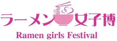 ラーメン女子博