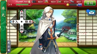刀剣乱舞