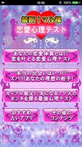 禁断マル裸心理テスト