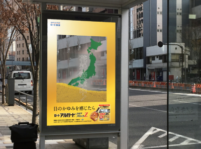 日本が花粉に埋もれていく…！花粉対策ブランド「アルガード」のジオラマを使ったバス停広告が登場