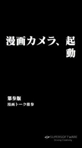 漫画カメラ