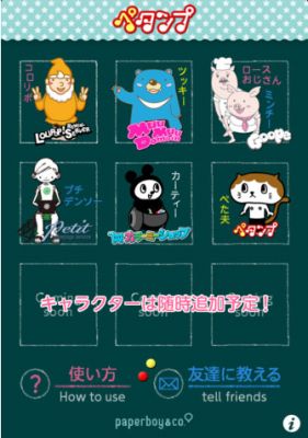 ペタンプ