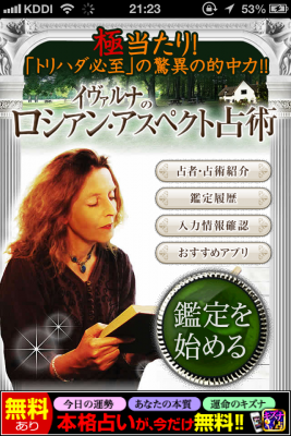 極当り!ロシア魔女占い