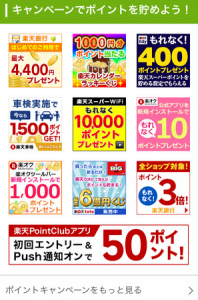 楽天PointClub