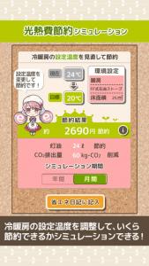 おうちで省エネ