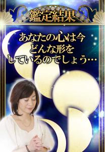 ルナフェーズ占術