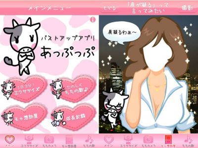 バストアップあっぷっぷ