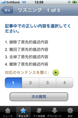 iPhoneアプリ