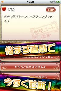 恋愛ニート診断