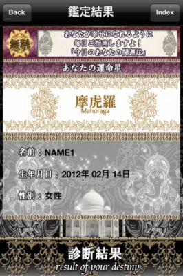 インド推命占い