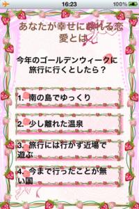 あなたが恋愛出来ない理由は?診断