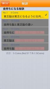 金持ち脳診断