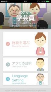 ポケット学芸員