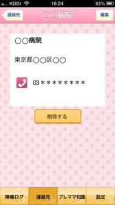 陣痛きたかも