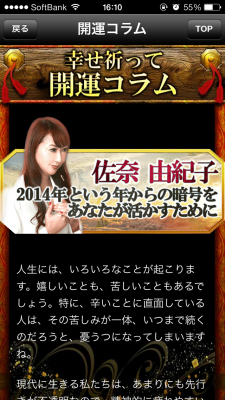 2014年あなたの運勢