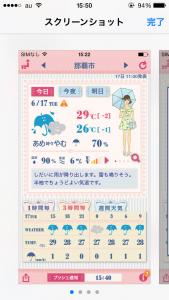 おしゃれ天気