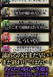 3秒でズバッ!的中密法占い