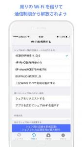 Wi-Fiシェアリング
