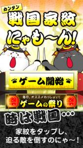 戦国家紋にゃも~ん