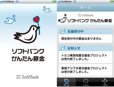 ソフトバンク