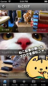 ねこログ